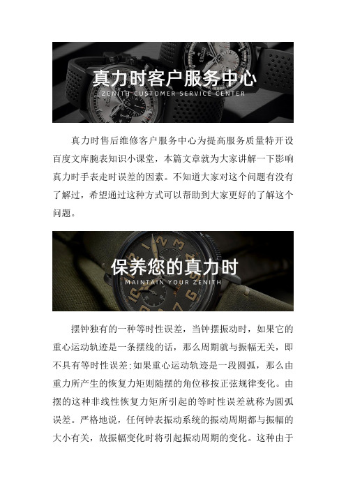 真力时手表售后服务