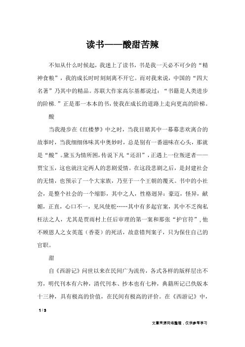 读书——酸甜苦辣_初中作文