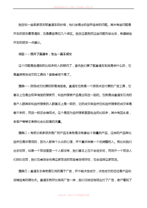 直通车最新技巧从小白到车神的完美蜕变