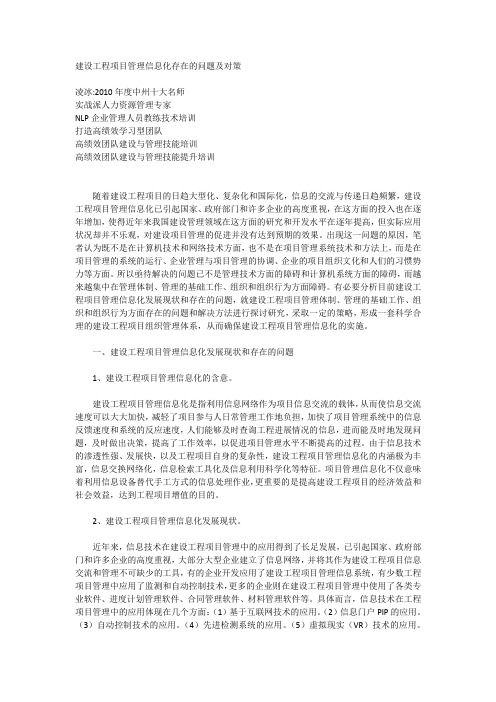 建设工程项目管理信息化存在的问题及对策