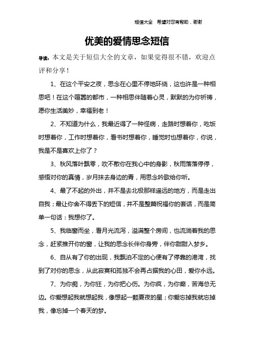 优美的爱情思念短信