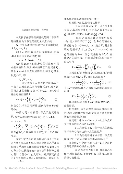 平面闭折线的两个有趣的性质