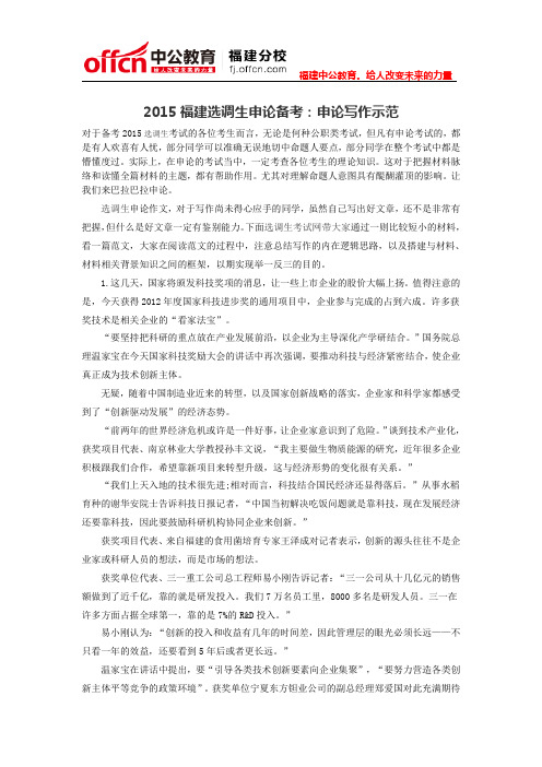 2015福建选调生申论备考：申论写作示范