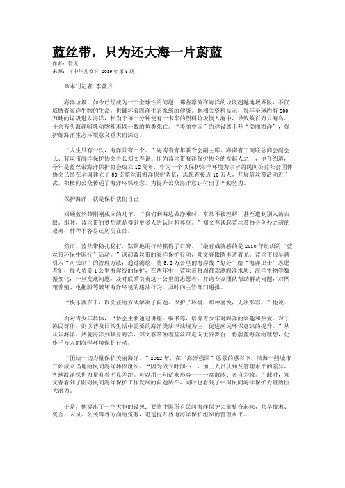 蓝丝带，只为还大海一片蔚蓝