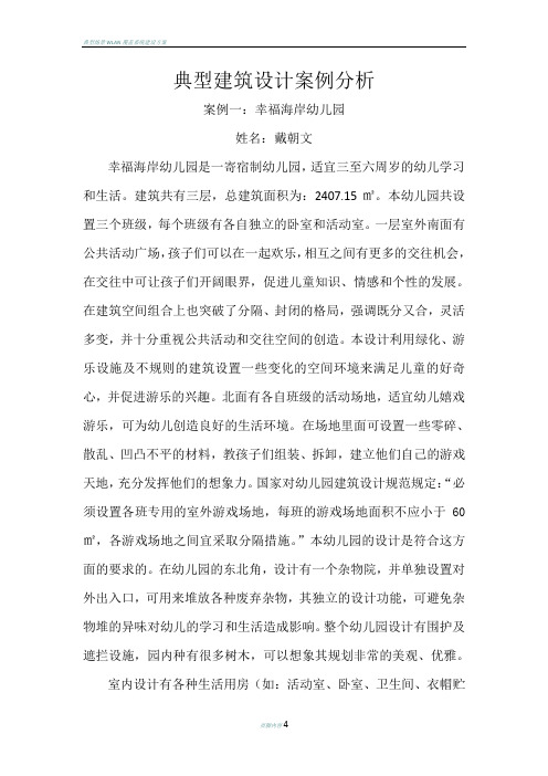 典型建筑设计案例分析