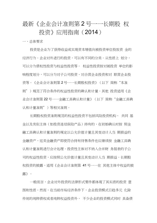 长期股权投资应用指南
