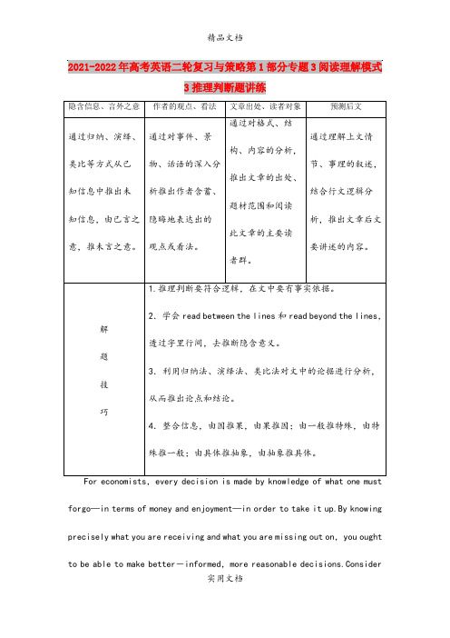 2021-2022年高考英语二轮复习与策略第1部分专题3阅读理解模式3推理判断题讲练