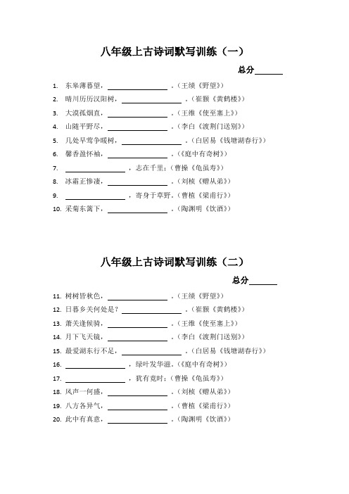 八年级上古诗词默写训练(填空)