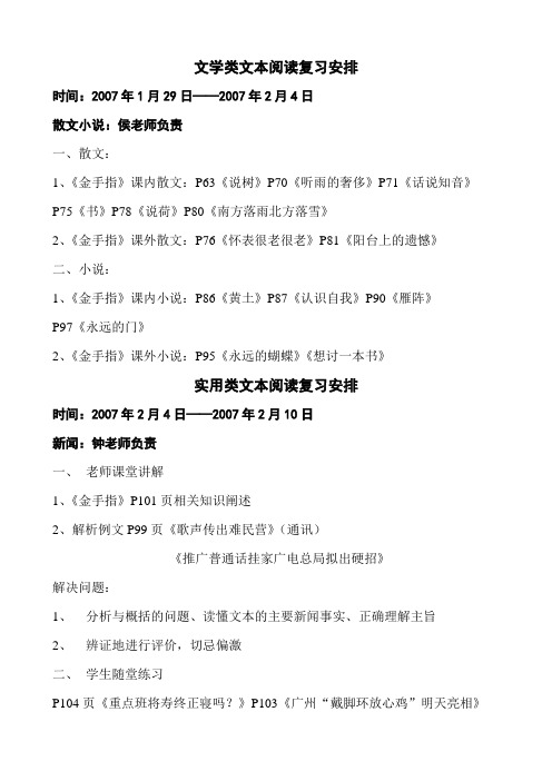 实用文体课内复习安排