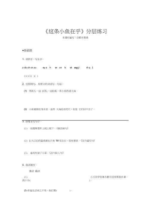 【分层练习】《这条小鱼在乎》(语文鄂教三上)