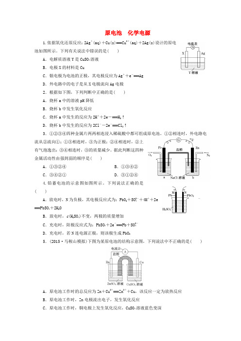 广东省高考化学一轮复习 课时跟踪检测(十九)原电池 化