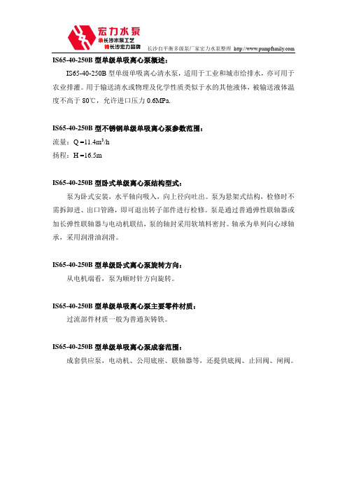 IS65-40-250B