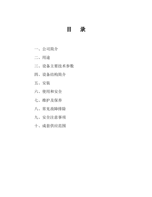 热风炉说明书