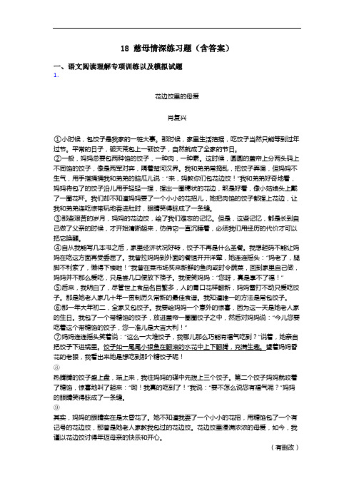 18 慈母情深练习题(含答案)