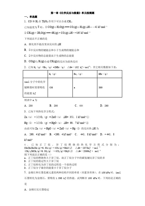 人教版高中化学选修四第一章化学反应与能量单元检测题含答案