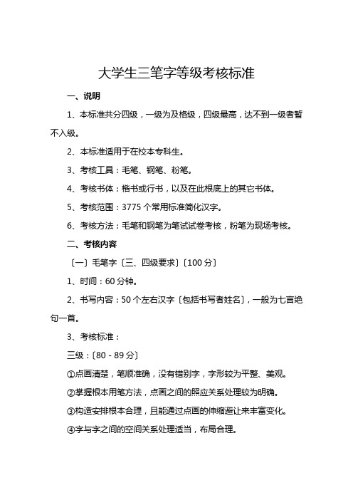 三笔字等级考核标准