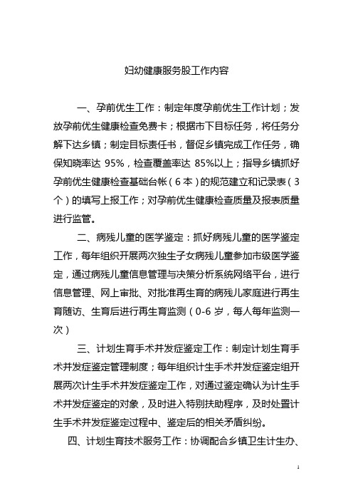 妇幼健康服务股工作内容