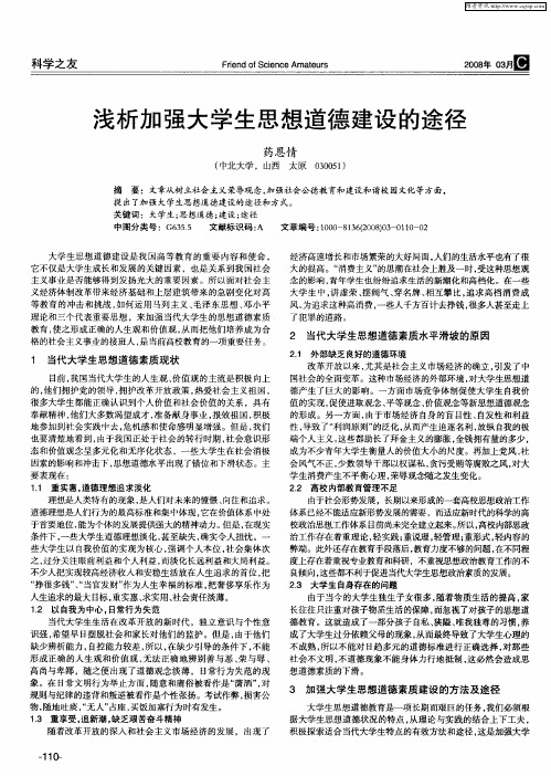 浅析加强大学生思想道德建设的途径