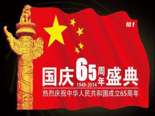 国庆晨诵