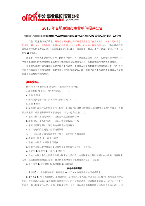 2015淮南市事业单位公开招聘工作人员公告