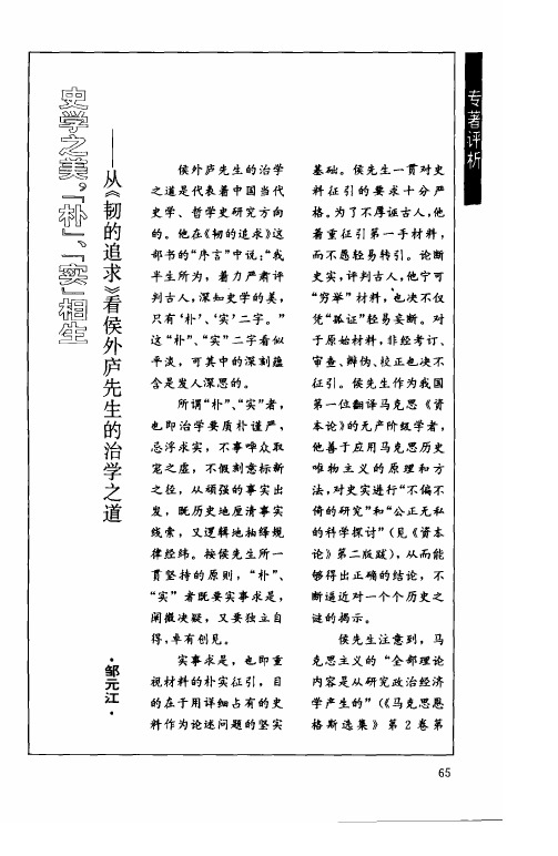 史学之美“朴”、“实”相生——从《韧的追求》看侯外庐先生的治学之道