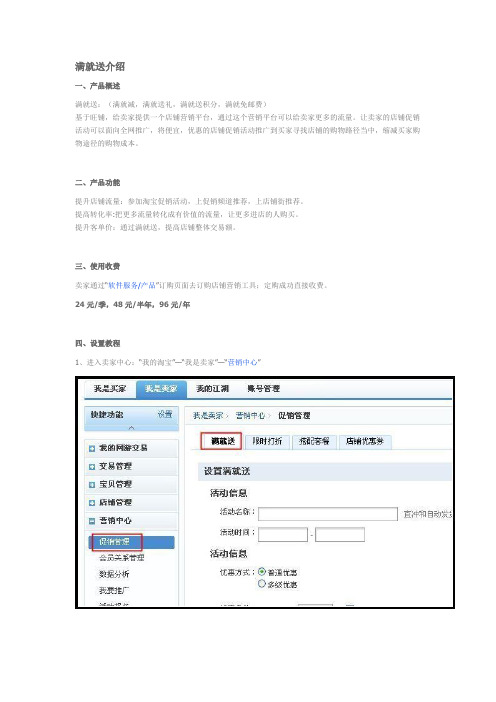 淘宝活动满就送方案
