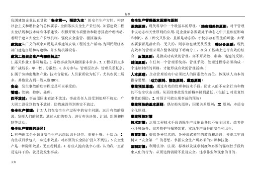 三类A证人员考试教材