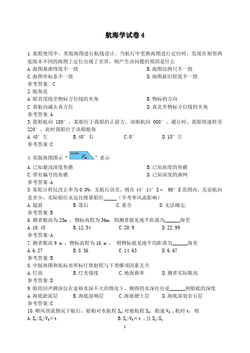 航海学试卷4