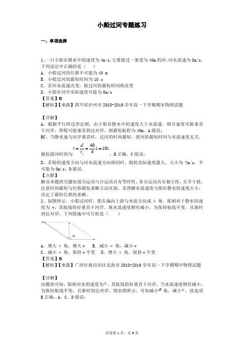 小船过河专题练习有答案