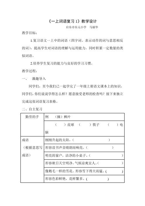一上词语复习