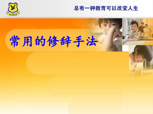 二年级常用修辞手法