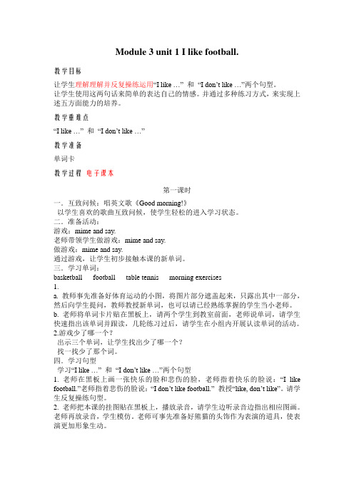 新标准英语三年级下第三模块
