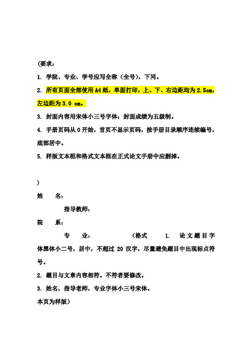 自考论文格式要求