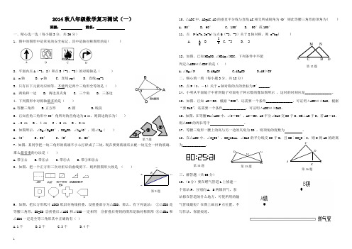 2014年秋八年级上数学复习试卷(一)【新课标人教版】