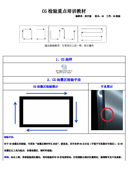 CG检验重点培训教材