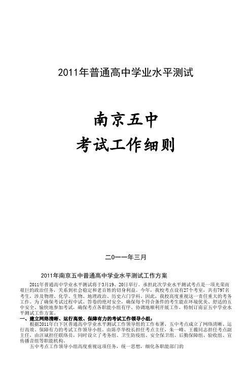 2011年普通高中学业水平测蕄