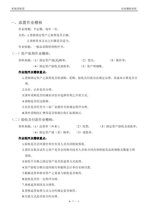 05、固定资产循环稽核