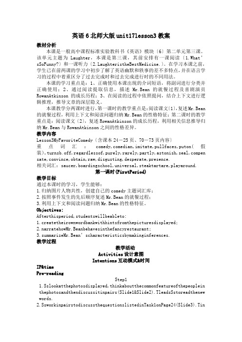 英语6北师大版unit17lesson3教案