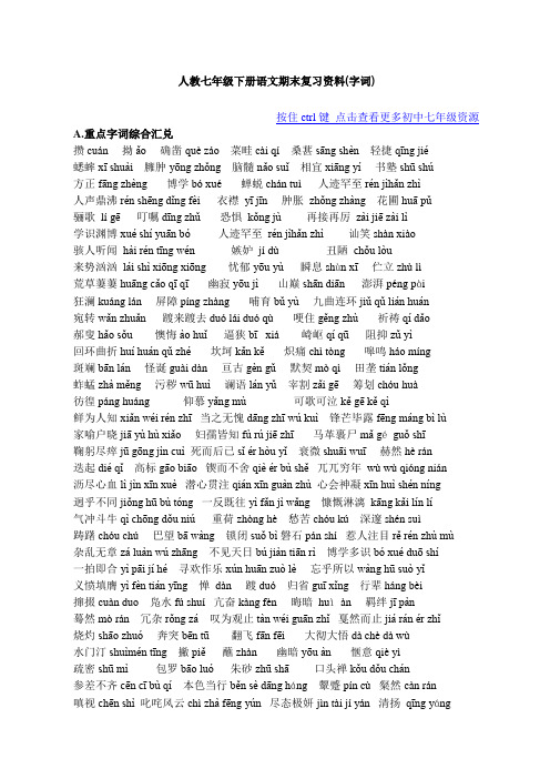 字词复习