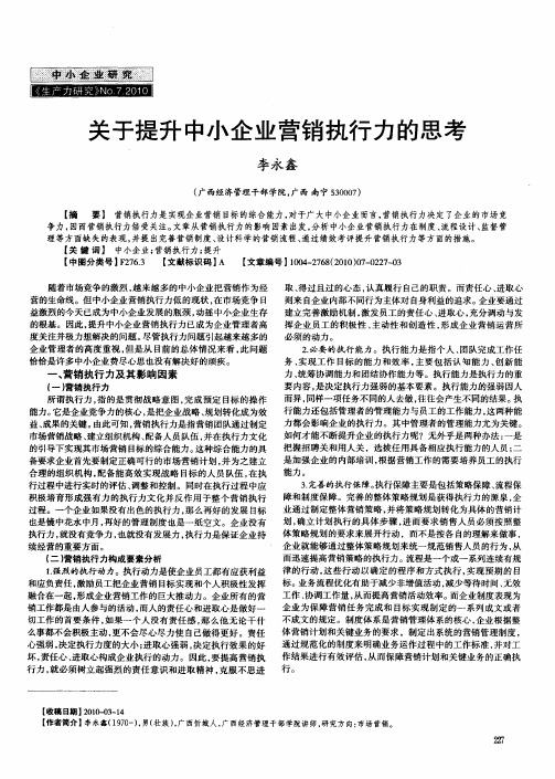 关于提升中小企业营销执行力的思考