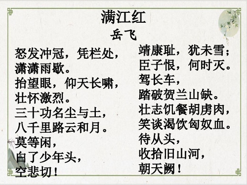 新版本统编版语文《词四首》PPT优质课件