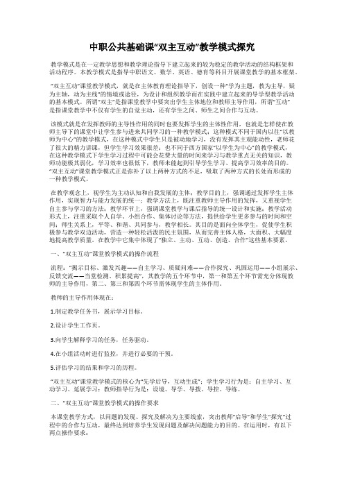 中职公共基础课“双主互动”教学模式探究