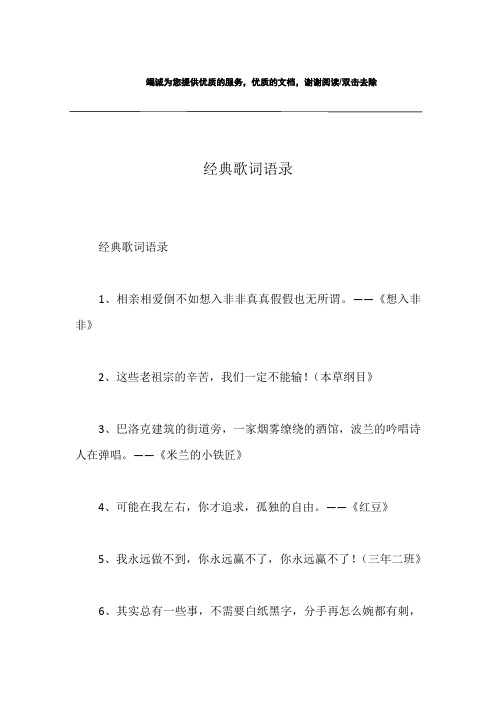 经典歌词语录
