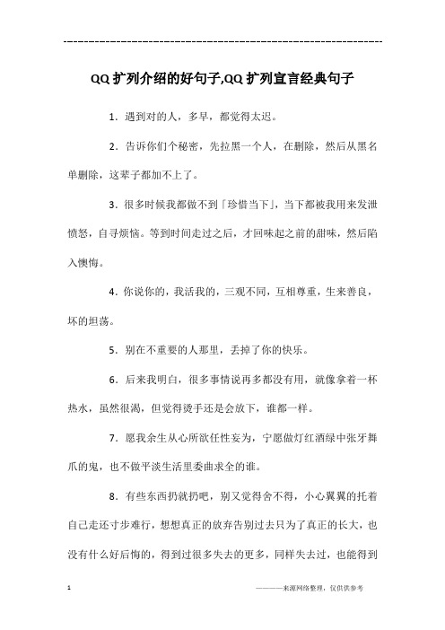QQ扩列介绍的好句子,QQ扩列宣言经典句子