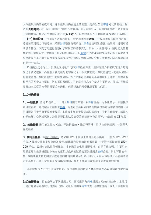 X线检查技术-X线成像基础
