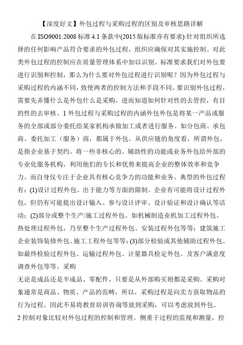 【深度好文】外包过程与采购过程的区别及审核思路详解