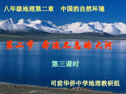 广东版八年级地理第二章第二节长江3