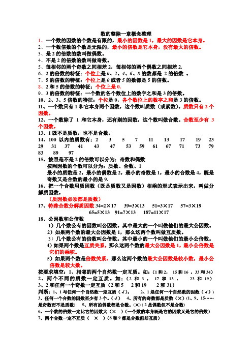 数的整除一章概念整理