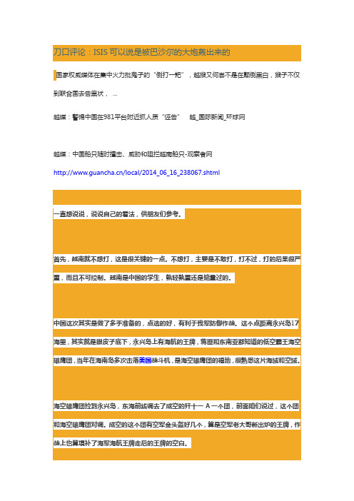 刀口评论：ISIS可以说是被巴沙尔的大炮轰出来的