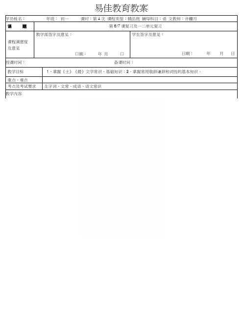 《初一春季班第4次课共18次6或7课和一二单元复习》讲义.docx